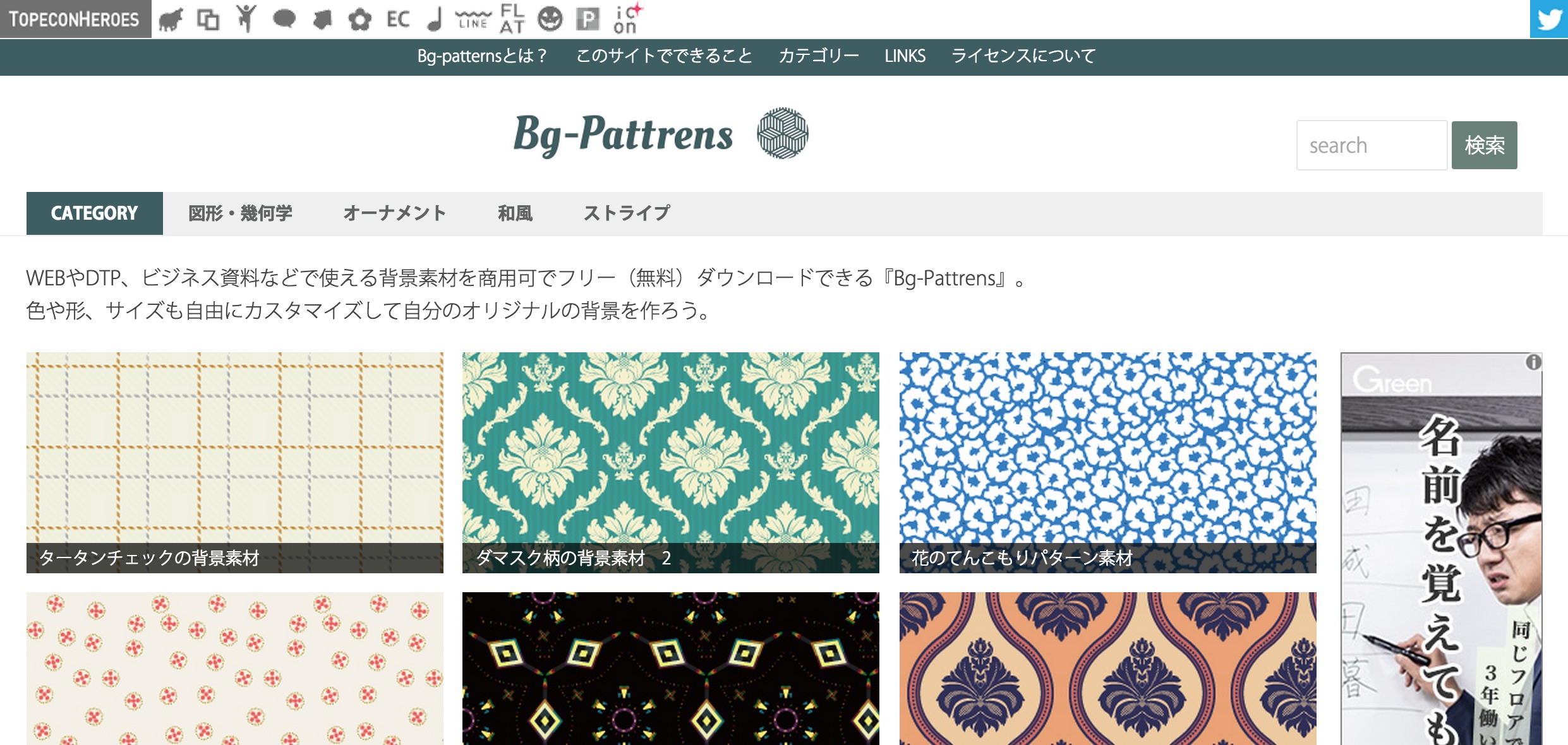 Bg Patterns 背景パターン配布 作成サイト I 商用可能なパターン 背景素材をフリー 無料 配布 自分でサイズや色などもカスタマイズできる Http Bg Patterns Com